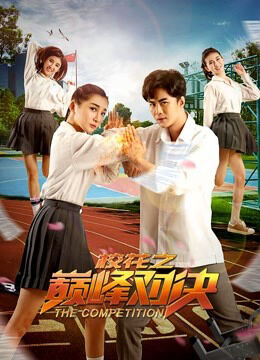 Hình ảnh phim Cuộc thi