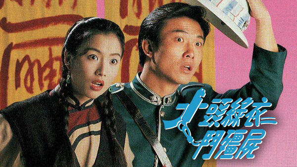 Poster phim Cương Thi Tái Thế