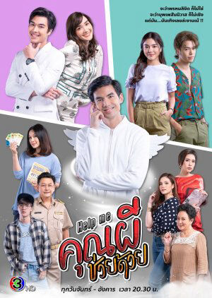 Tập 1 phim Cứu tôi! Ôi ma ơi