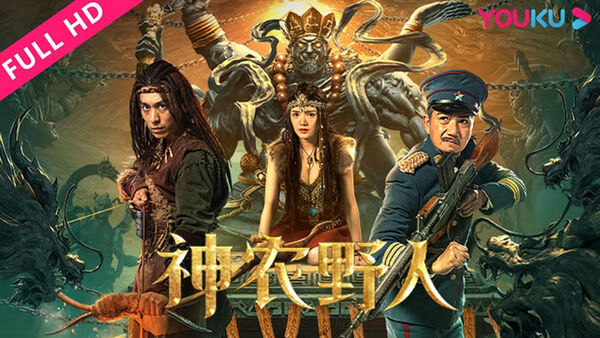 Poster phim Dã Nhân Thần Nông