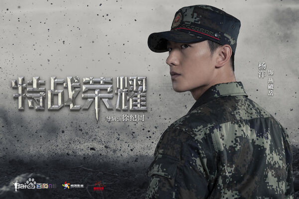 Poster phim Đặc Chiến Vinh Diệu