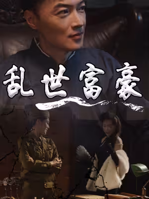 Đại Gia Thời Loạn