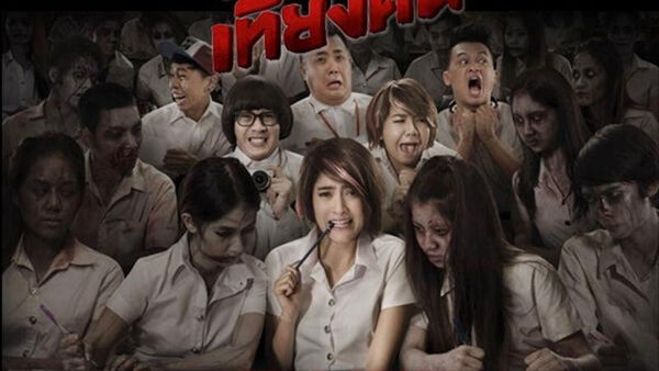 Poster phim Đại Học Ma