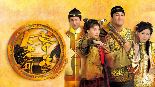 Poster phim Đại Lão Gia Sau Bức Màn