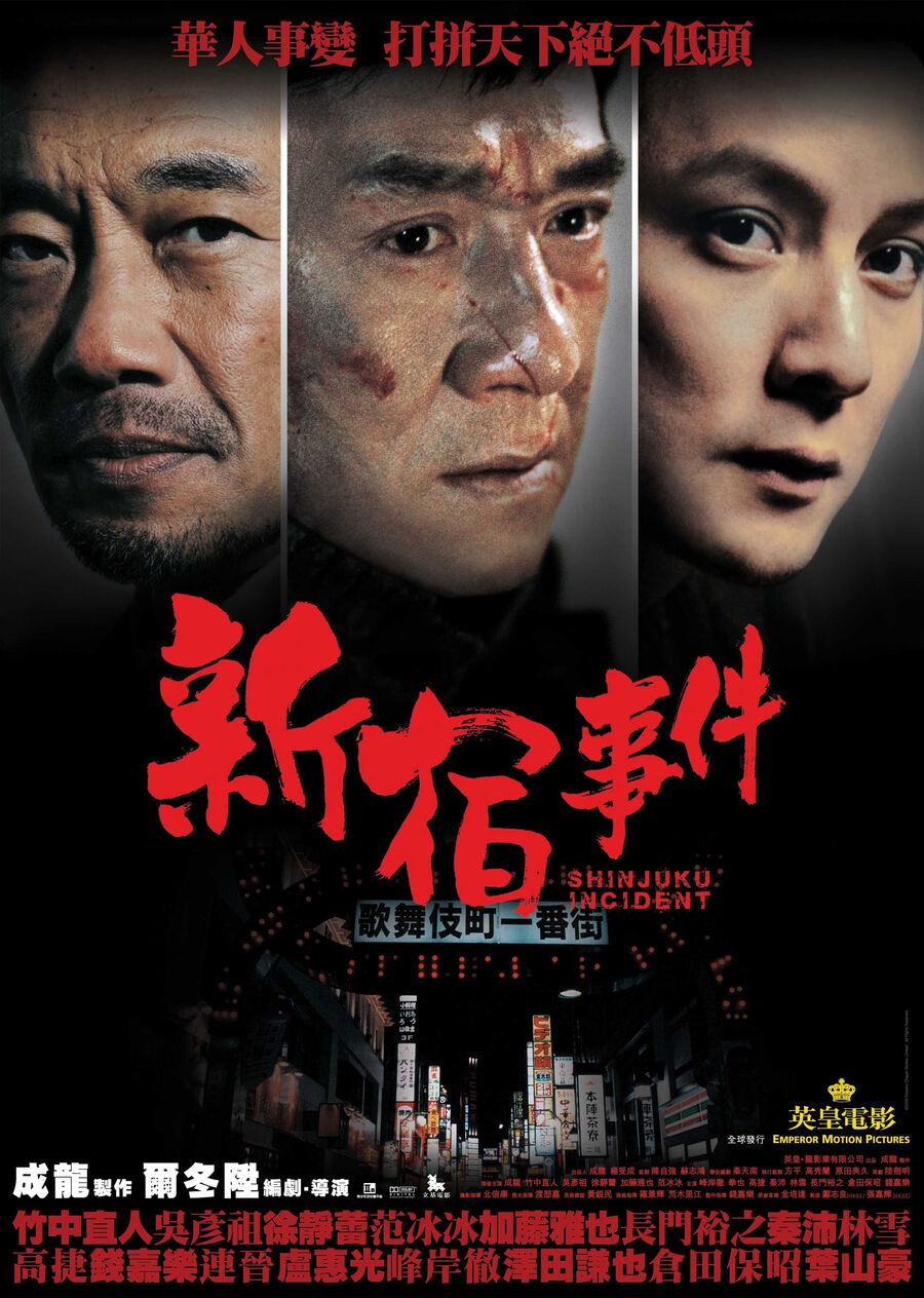 Hình ảnh phim Đại Náo Shinjuku