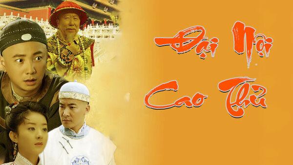 Poster phim Đại Nội Cao Thủ