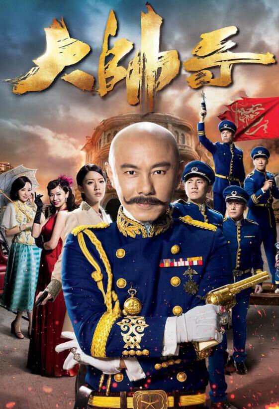Hình ảnh phim Đại Soái Ca