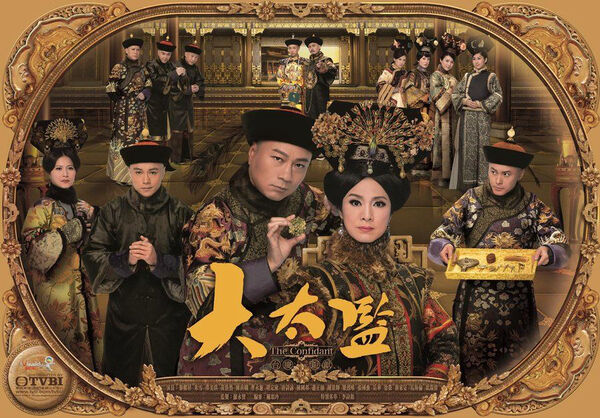 Poster phim Đại Thái Giám