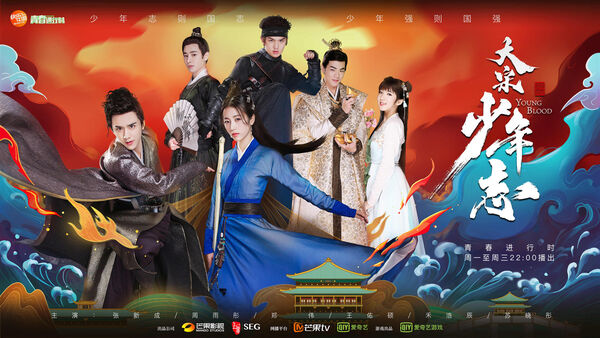 Poster phim Đại Tống Thiếu Niên Chí