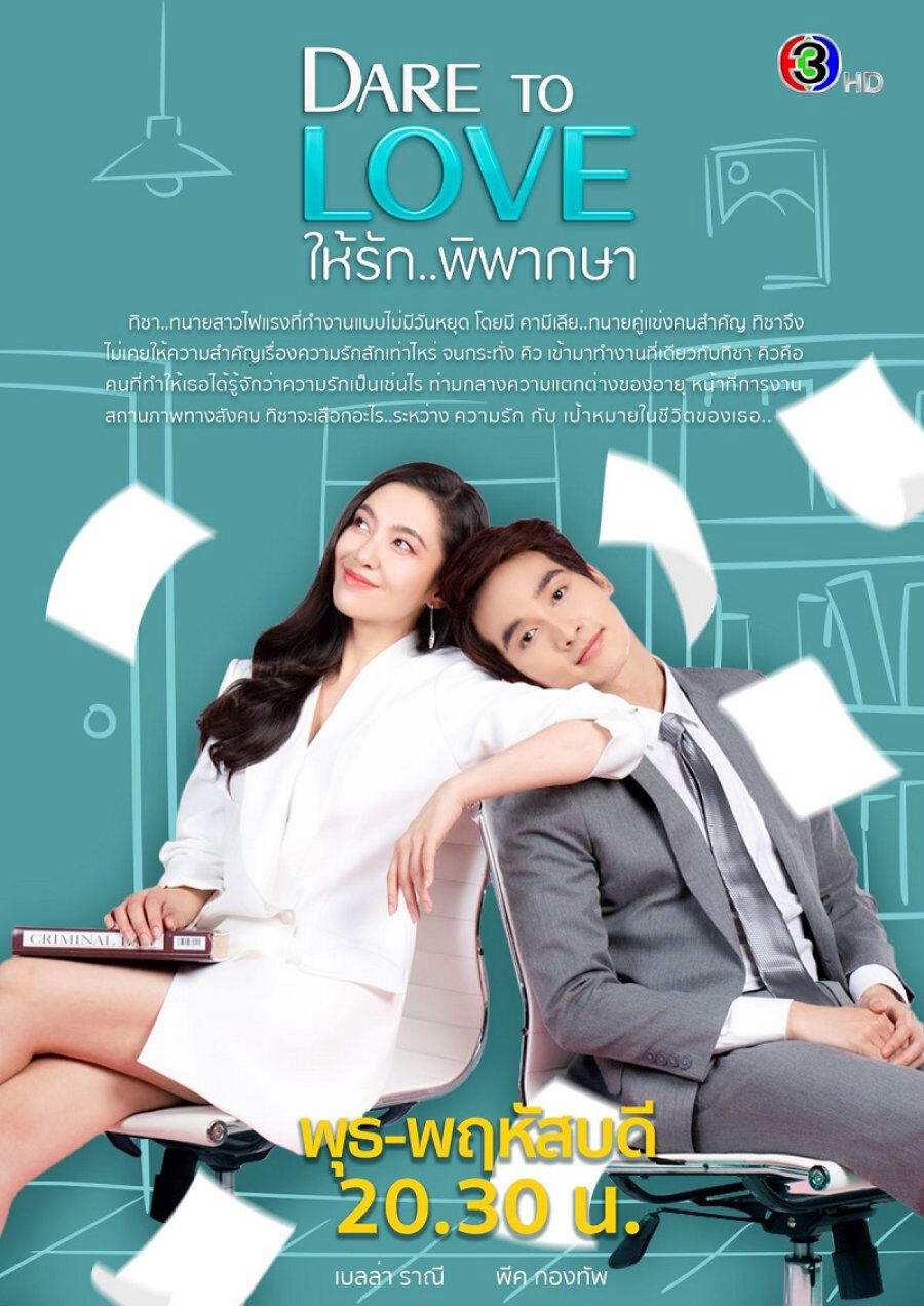 Hình ảnh phim Dám yêu