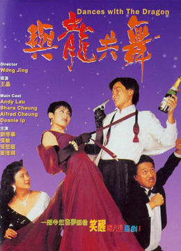 Hình ảnh phim Dances With Dragon