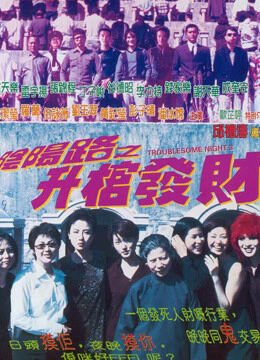 Hình ảnh phim Đêm khó khăn III 1998