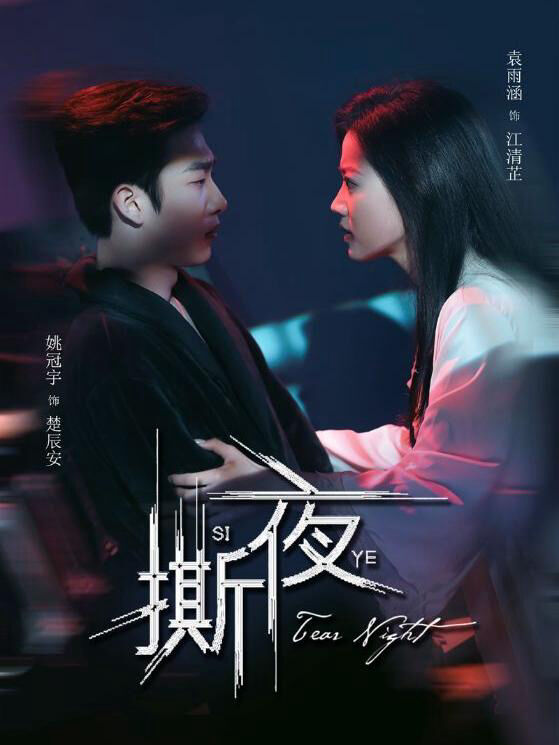 Hình ảnh phim Đêm Tan Vỡ
