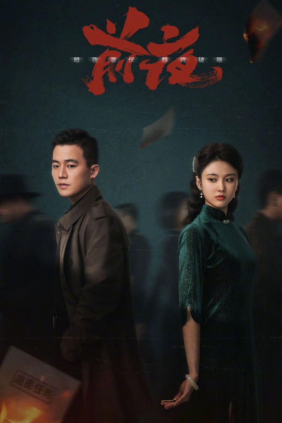 Hình ảnh phim Đêm Trước