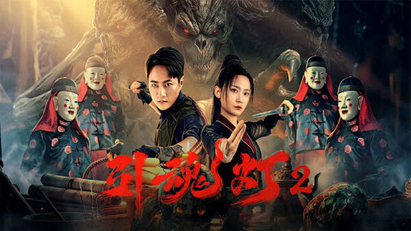 Poster phim Đèn Dẫn Hồn 2