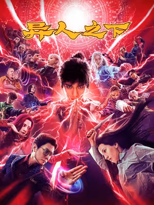 Dị Nhân Chi Hạ