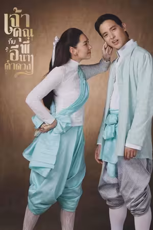 Điện Hạ Và Phu Nhân Kamduang