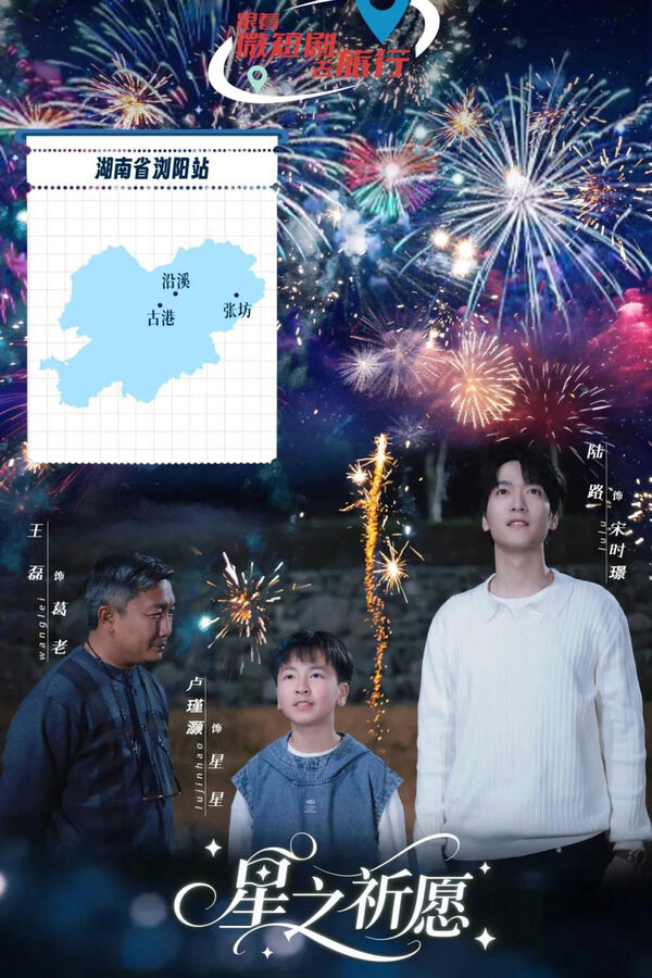 Poster phim Điều Ước Ngôi Sao