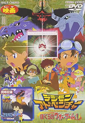 Digimon Adventure Movie