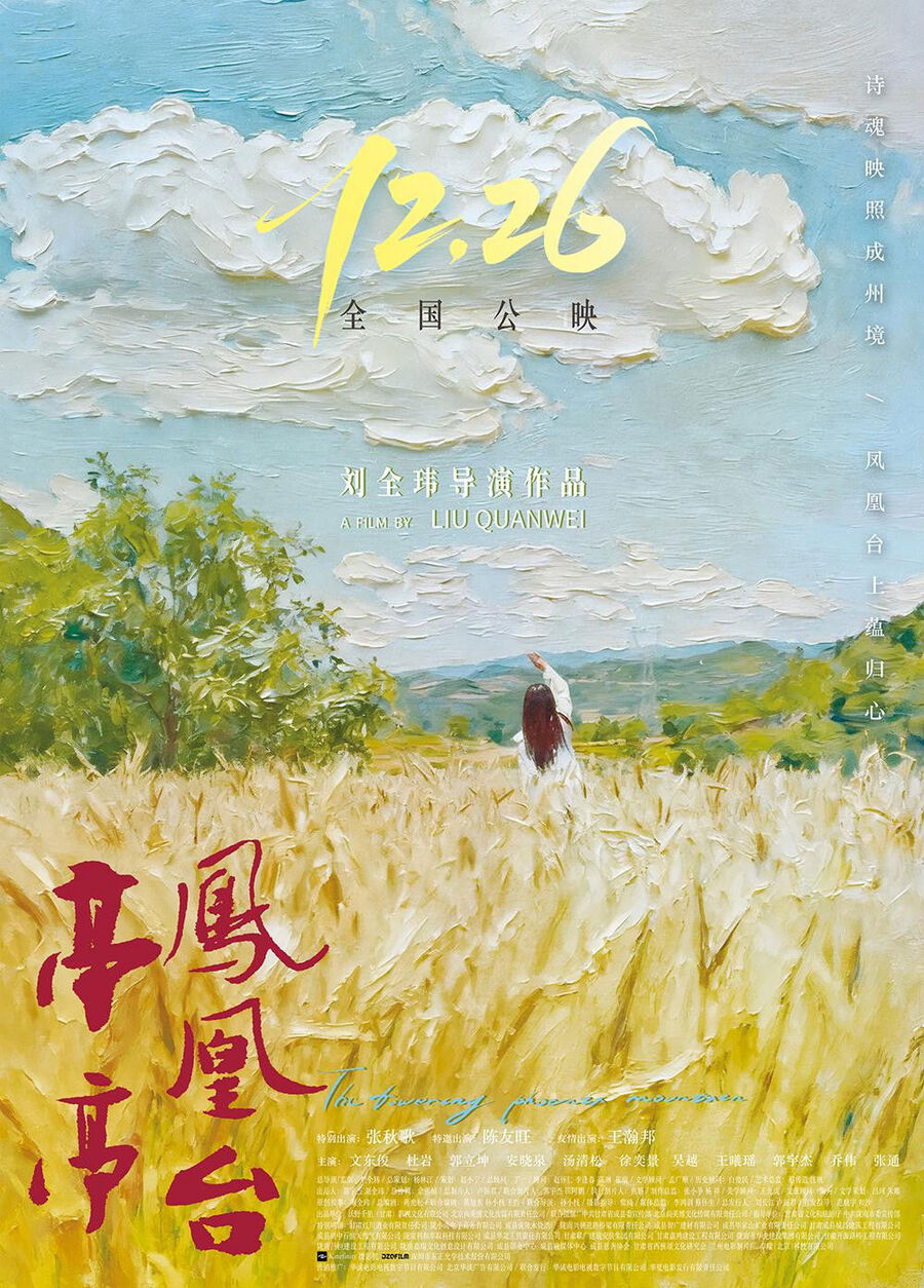 Hình ảnh phim Đình Đình Phượng Hoàng Đài