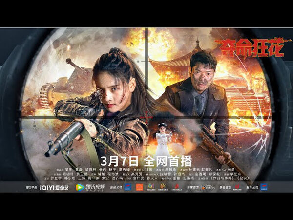 Poster phim Đoạt Mệnh Cuồng Hoa