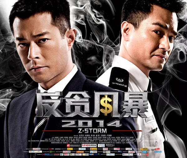 Poster phim Đội Chống Tham Nhũng 2014
