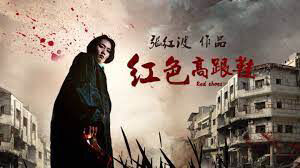 Poster phim Đôi giày cao gót màu đỏ