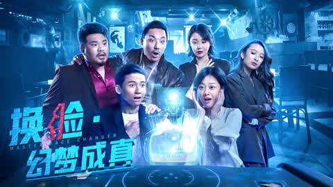 Poster phim Đổi Mặt – Ảo Tưởng Thành Thật