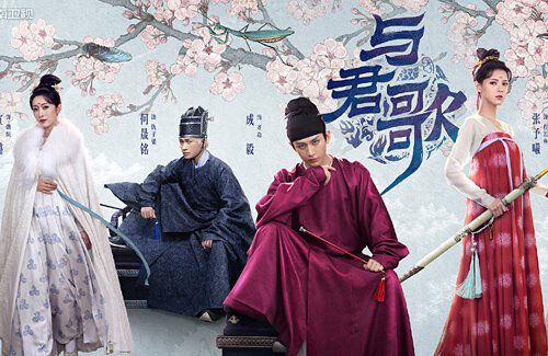 Poster phim Dữ Quân Ca