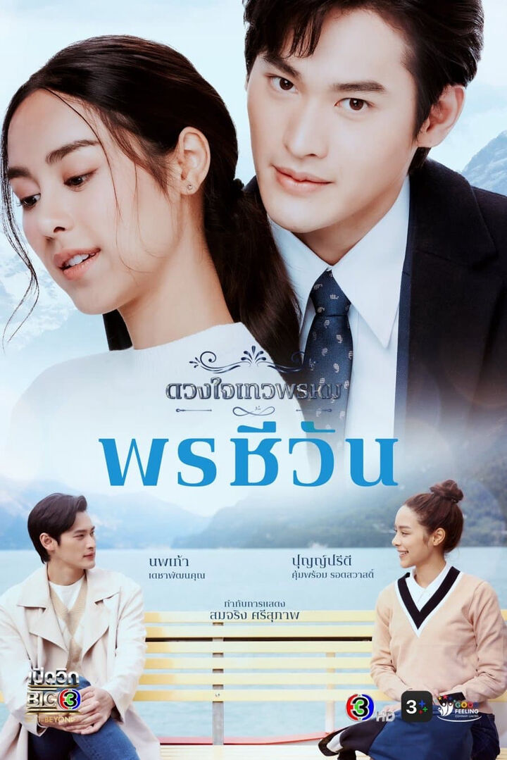Tập 1 phim Duang Jai  Dhevaprom (Phần 5)