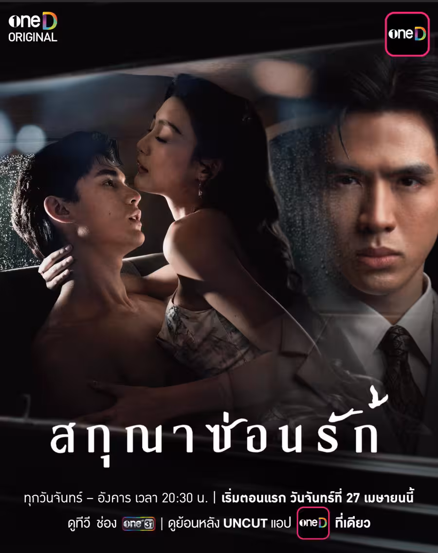 Hình ảnh phim Dục Vọng Thầm Kín