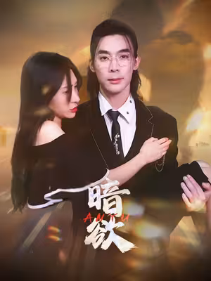 Dục Vọng Tối