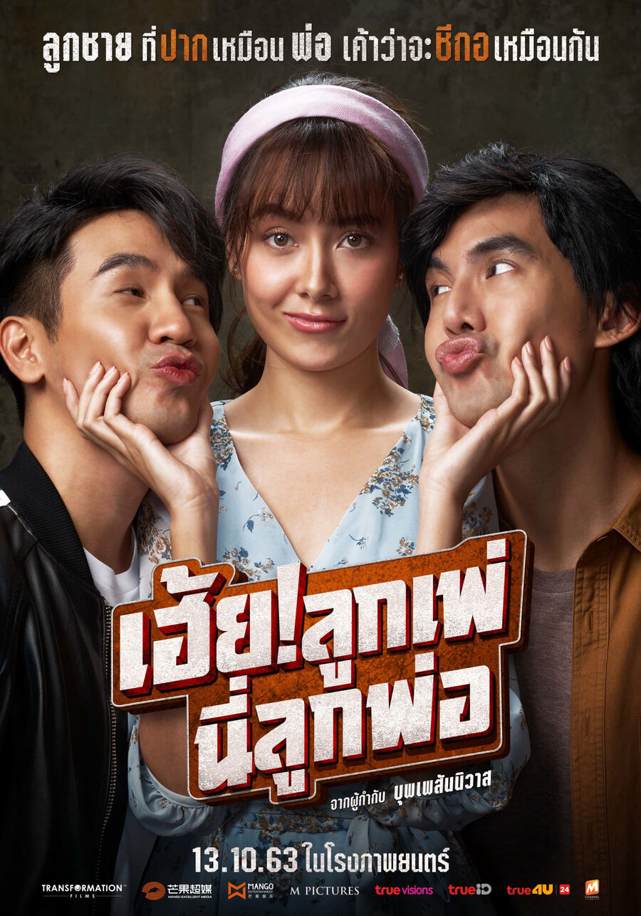 Hình ảnh phim Đừng gọi anh là bố!