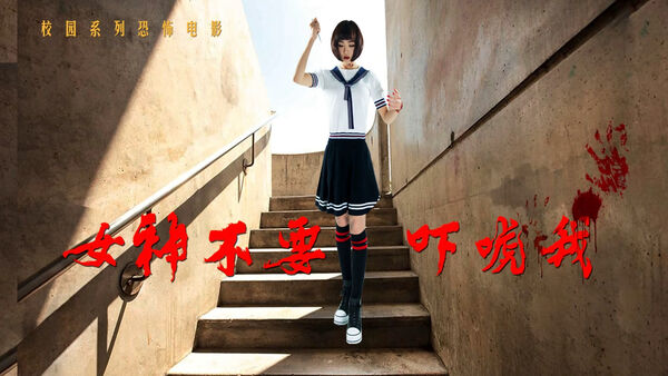 Poster phim Đừng sợ tôi, thưa tiểu thư