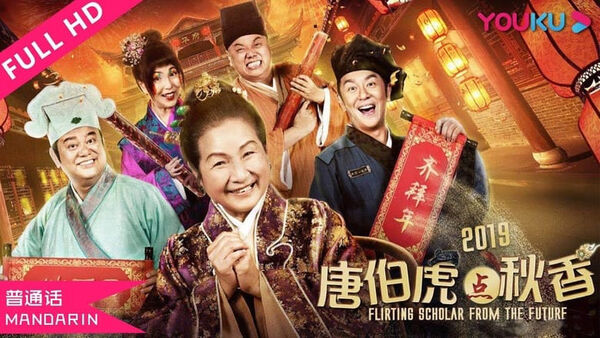 Poster phim Đường Bá Hổ điểm Thu Hương