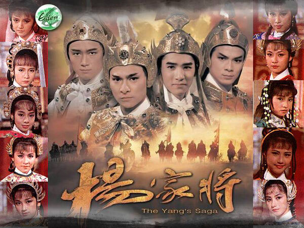 Poster phim Dương Gia Tướng