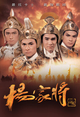 Hình ảnh tập 2 Dương Gia Tướng