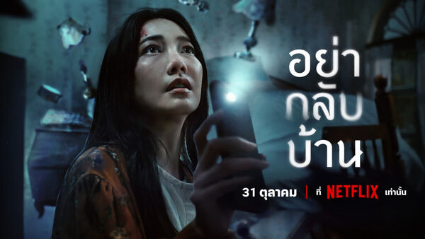 Poster phim Đừng về nhà