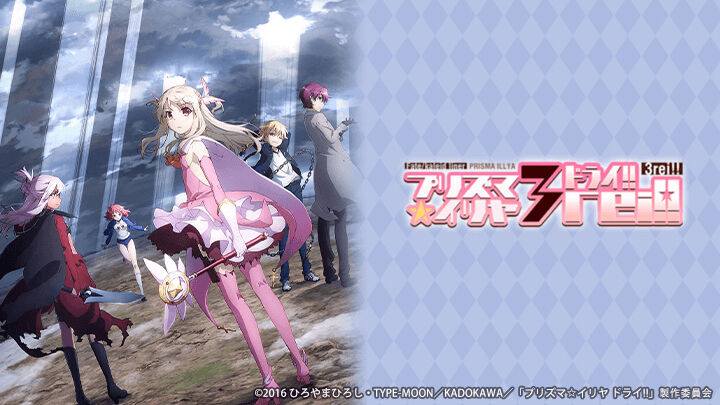 Tập 2 phim Fate/kaleid liner Thiếu nữ ma pháp – Illya 3rei!