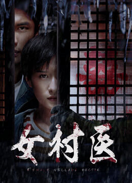 Hình ảnh phim FemaleVillage Doctor