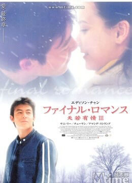 Hình ảnh phim Final Romance