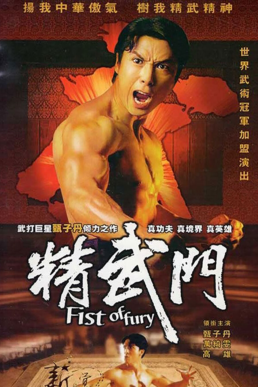 Hình ảnh phim Fist of Fury