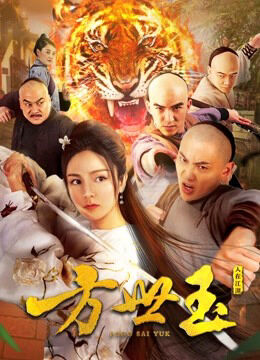 Hình ảnh phim Fông Sai Yuk