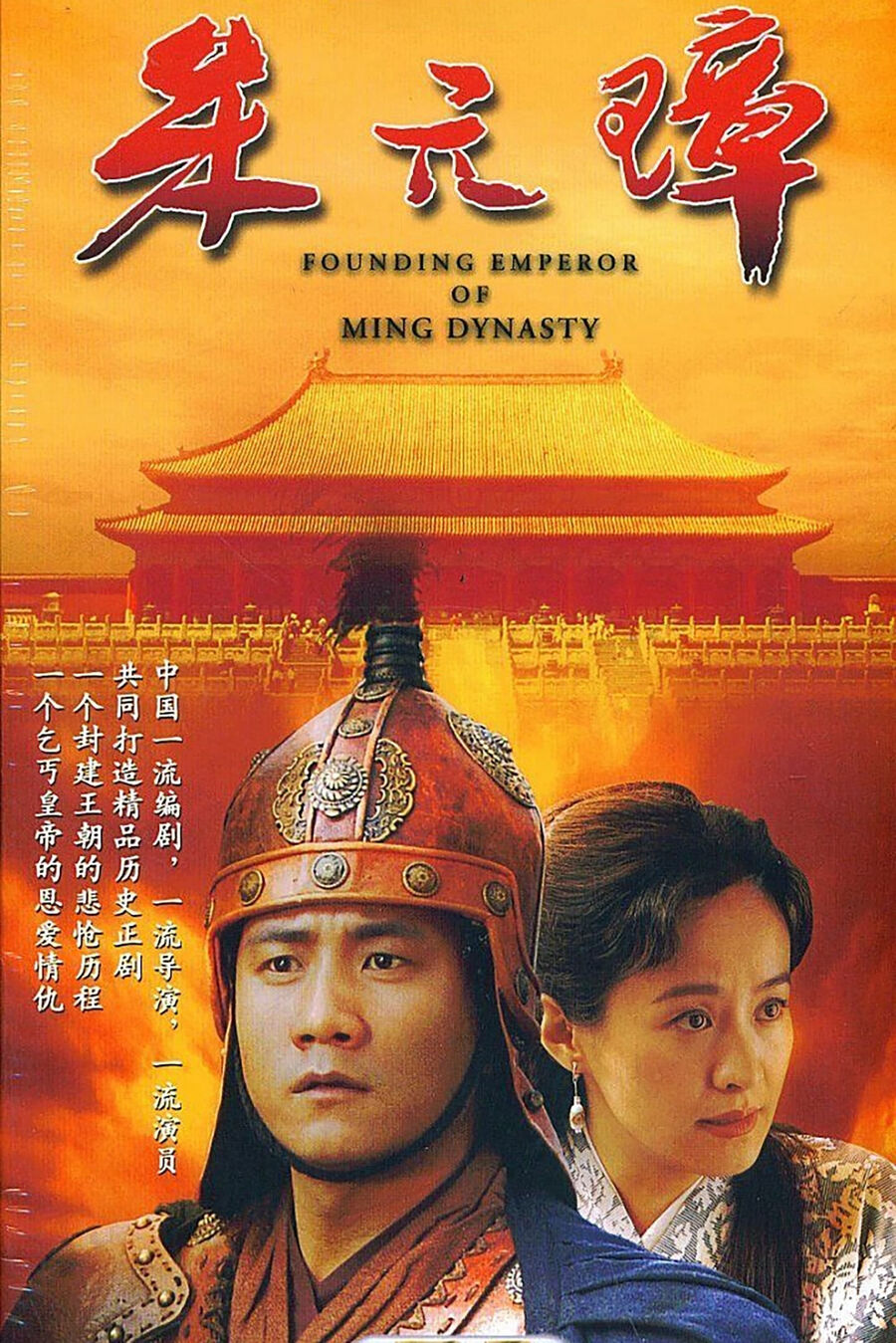 Hình ảnh phim Founding Emperor of Ming Dynasty