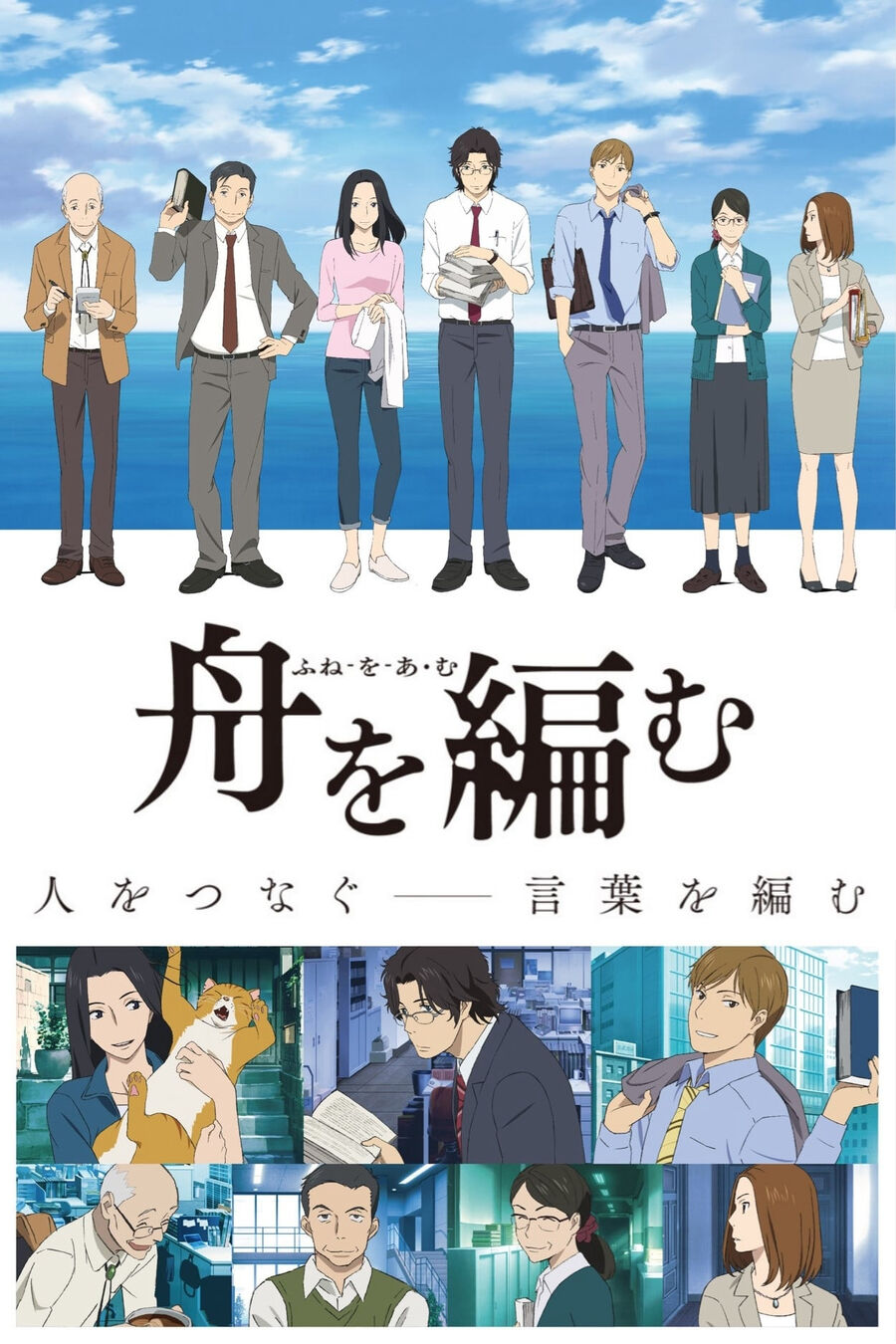 Hình ảnh phim Fune wo Amu