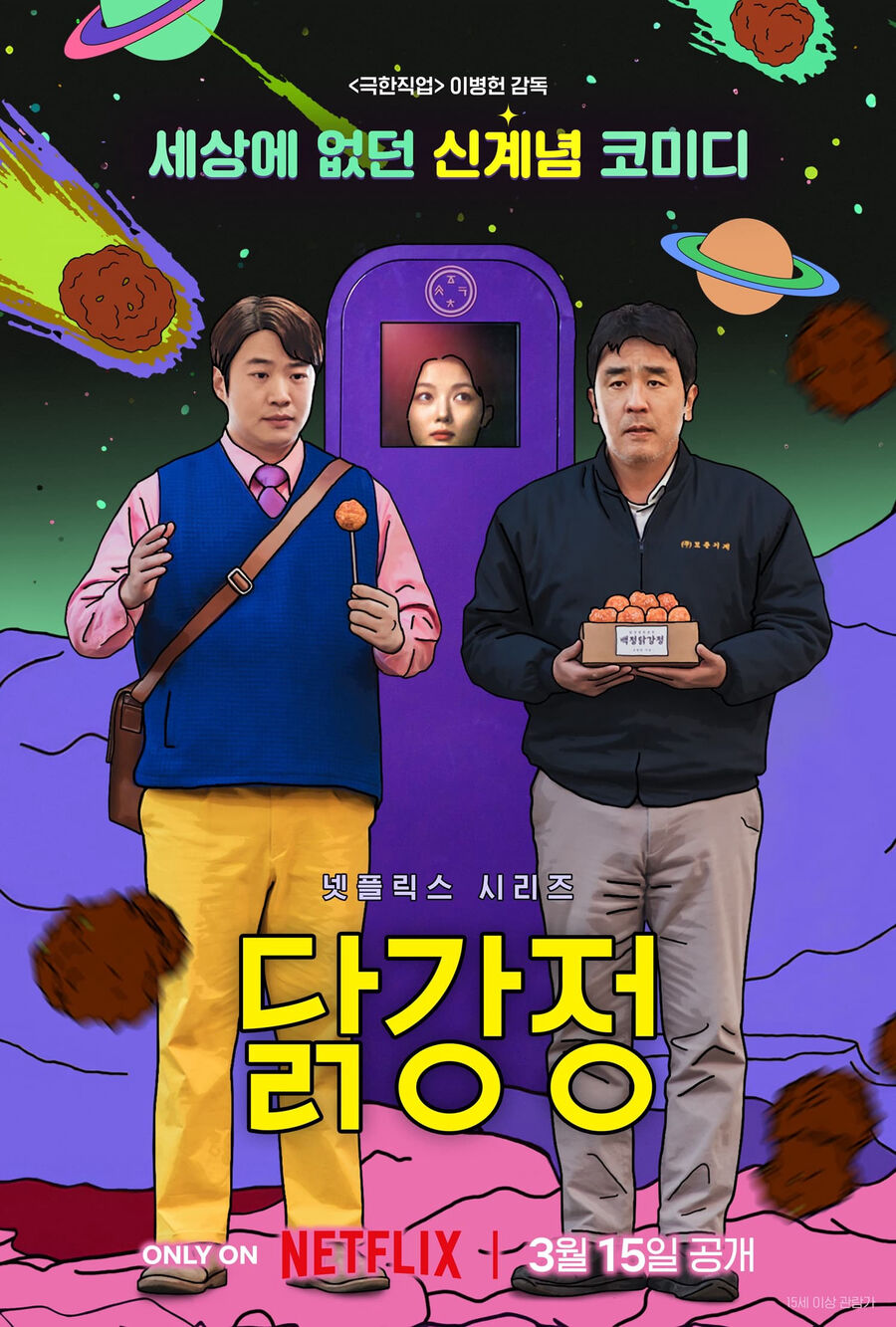 Hình ảnh phim Gà nugget
