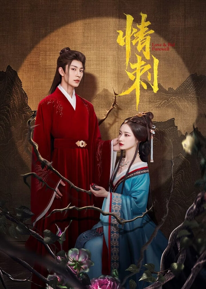 Tập 1 phim Gai Tình