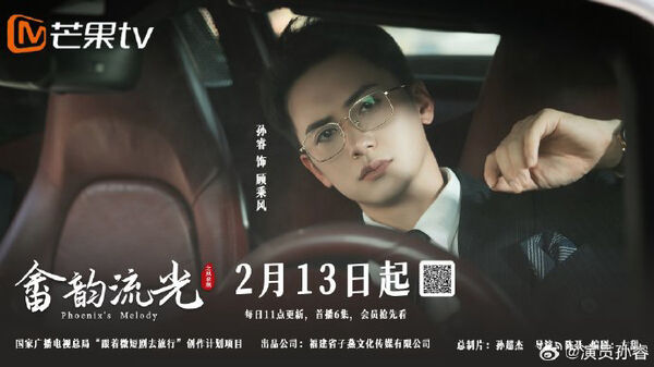 Poster phim Giai Điệu Phượng Hoàng