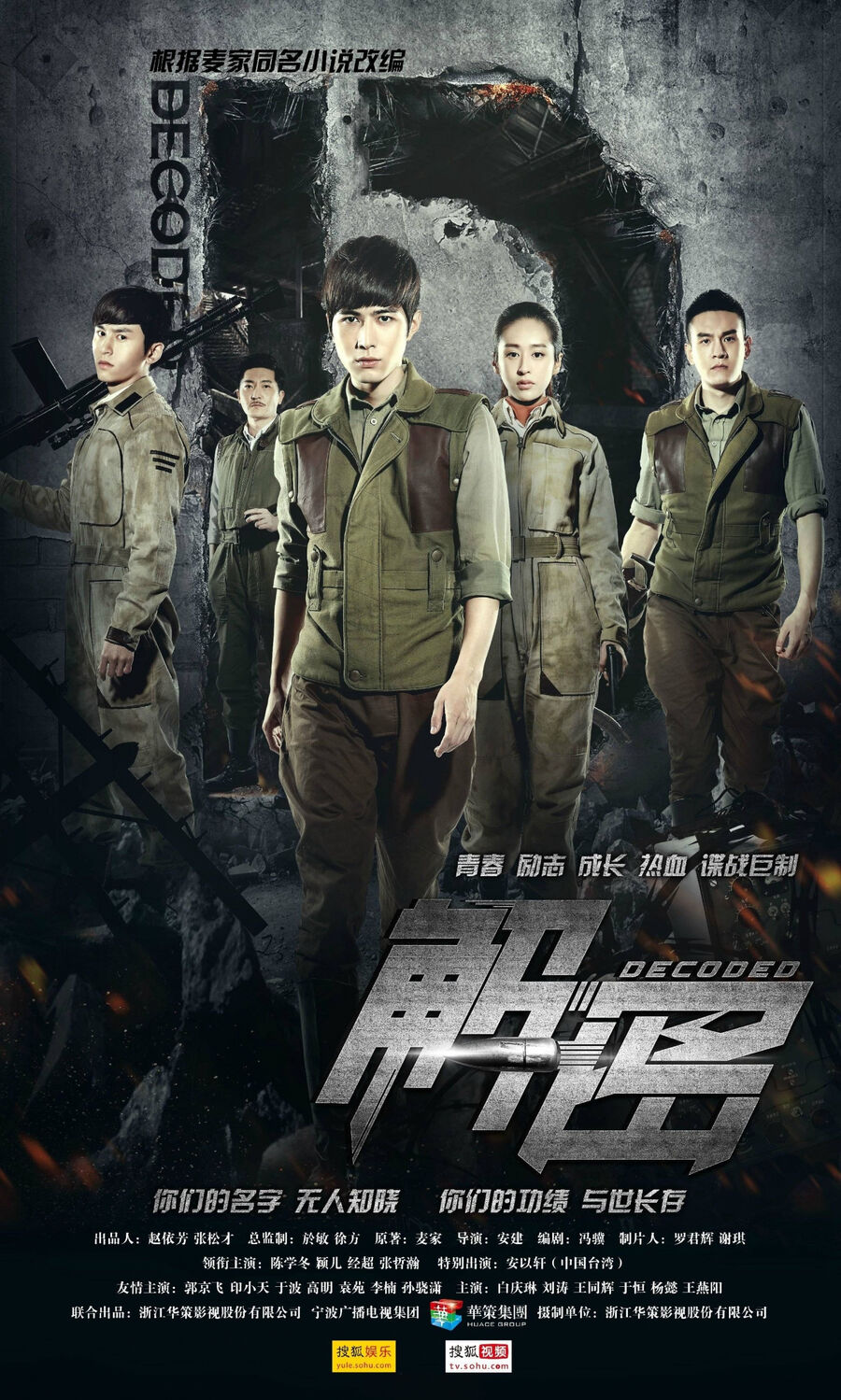 Hình ảnh phim Giải Mật