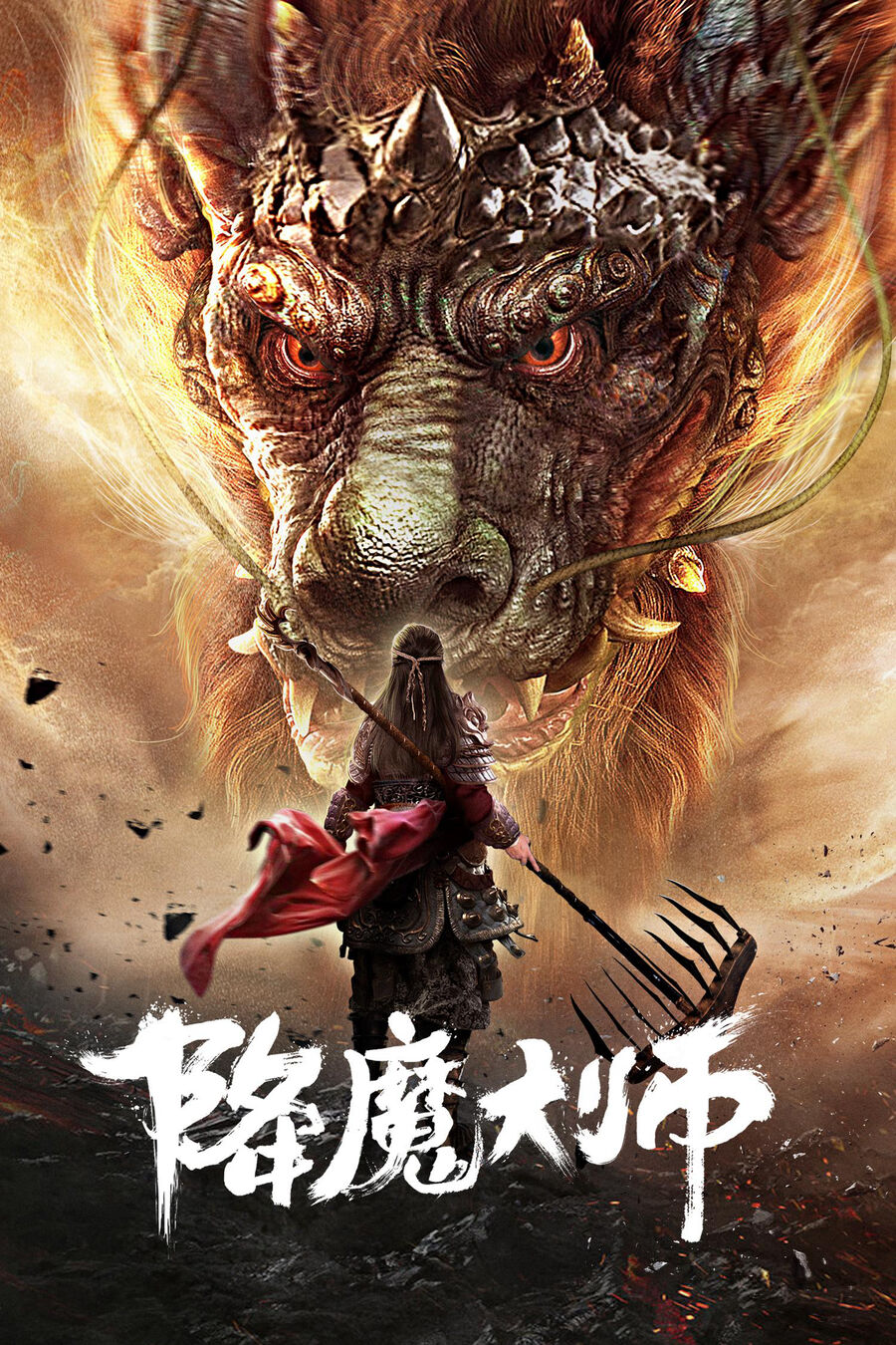 Hình ảnh phim Giáng Ma Đại Sư